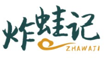 炸蛙记ZHAWAJI