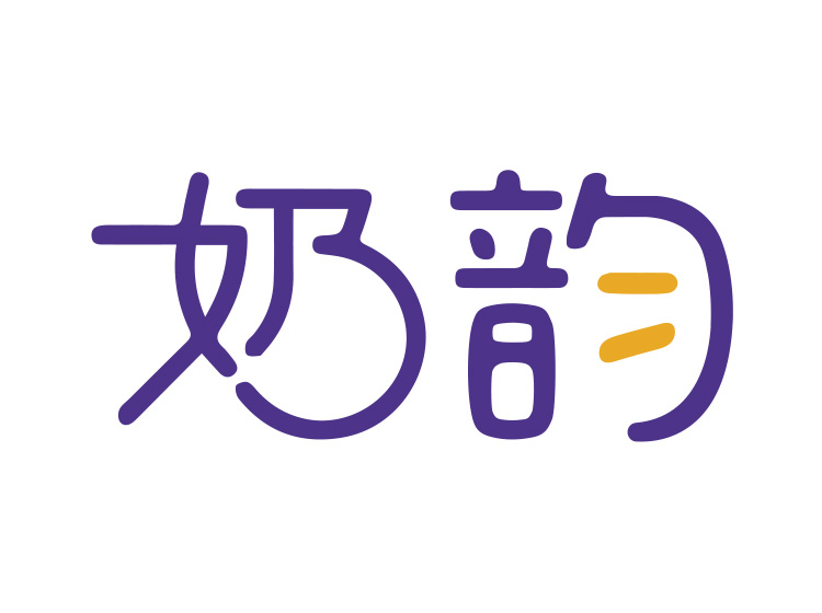 奶韵