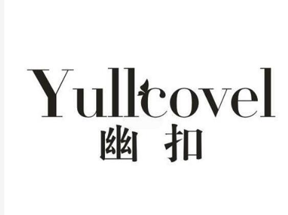 幽扣