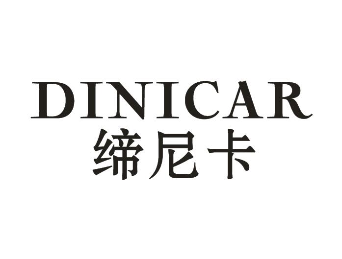缔尼卡