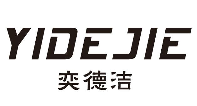 奕德洁