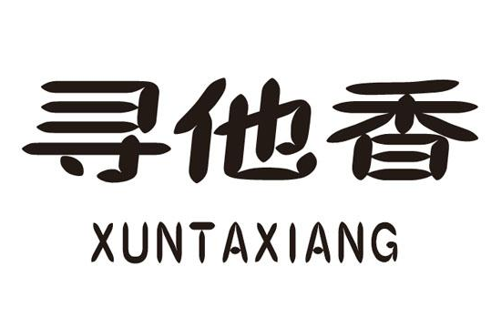 寻他香