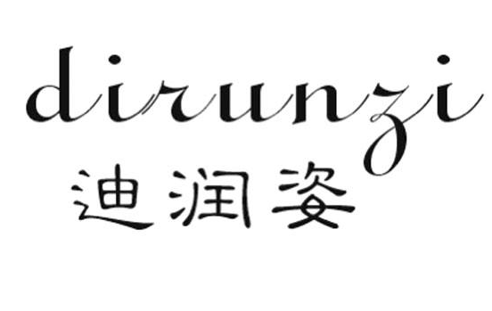 迪润姿