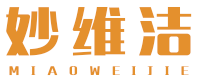 妙维洁