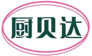 厨贝达