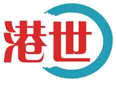 港世