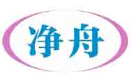 净舟