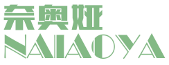 奈奥娅