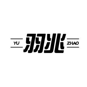 羽兆YUZHAO