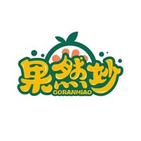果然妙
 GORANMIAO