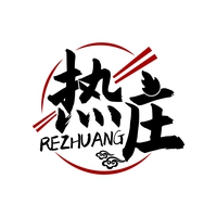 热庄
REZHUANG