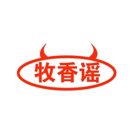 牧香谣