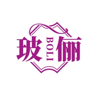 玻俪
BOLI