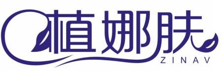 植娜肤