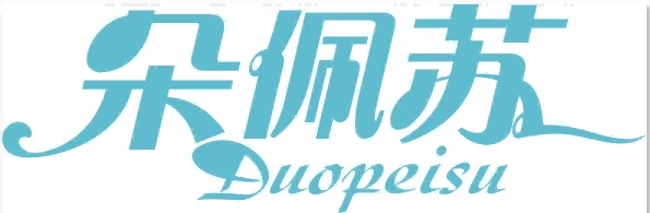 朵佩苏DUOPEISU