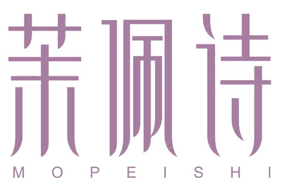 茉佩诗MOPEISHI