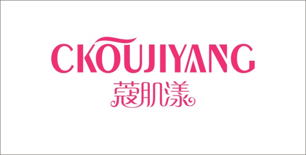 蔻肌漾CKOUJIYANG