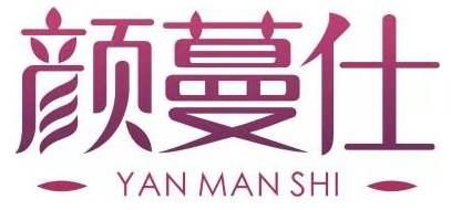 颜蔓仕YAN MAN SHI