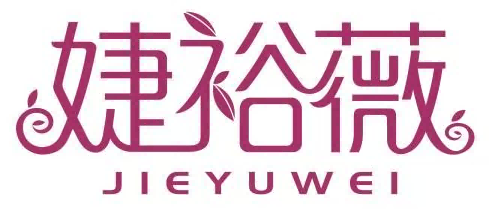 婕裕薇JIEYUWEI