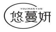 悠蔓妍YOUMANYAN