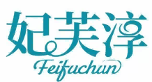 妃芙淳Feifuchun