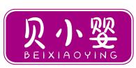 贝小婴
