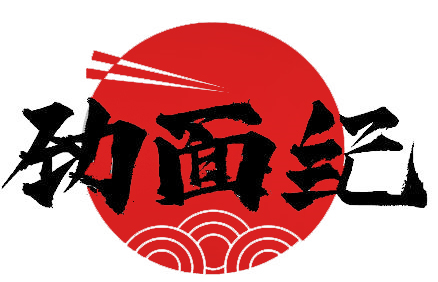 劲面纪