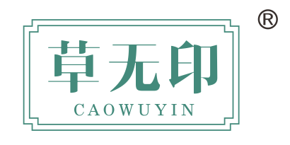 草无印
