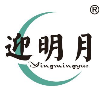 迎明月