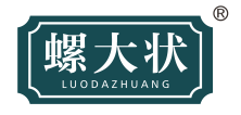 螺大状