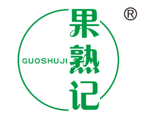 果熟记