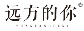 远方的你