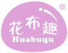 花布趣