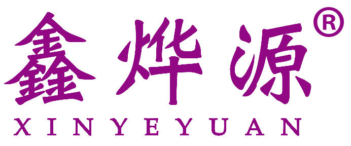 鑫烨源