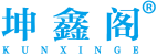 坤鑫阁