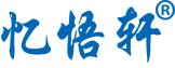 忆悟轩