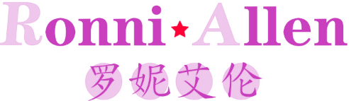 罗妮艾伦