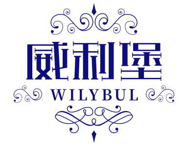 威利堡WILYBUL