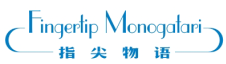 指尖物语FINGERTIP MONOGATARI