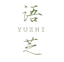 语芝YUZHI