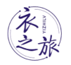 衣之旅YIZHILV
