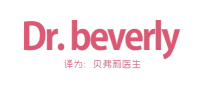 Dr.beverly（贝弗莉医生）