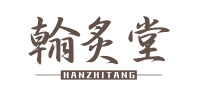 翰炙堂HANZHITANG