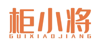 柜小将GUIXIAOJIANG