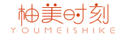 柚美时刻YOUMEISHIKE