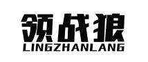 领战狼
LINGZHANLANG