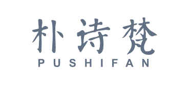 朴诗梵PUSHIFAN