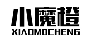 小魔橙XIAOMOCHENG