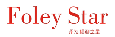 FOLEY STAR（福利之星）