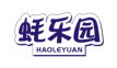 蚝乐园HAOLEYUAN